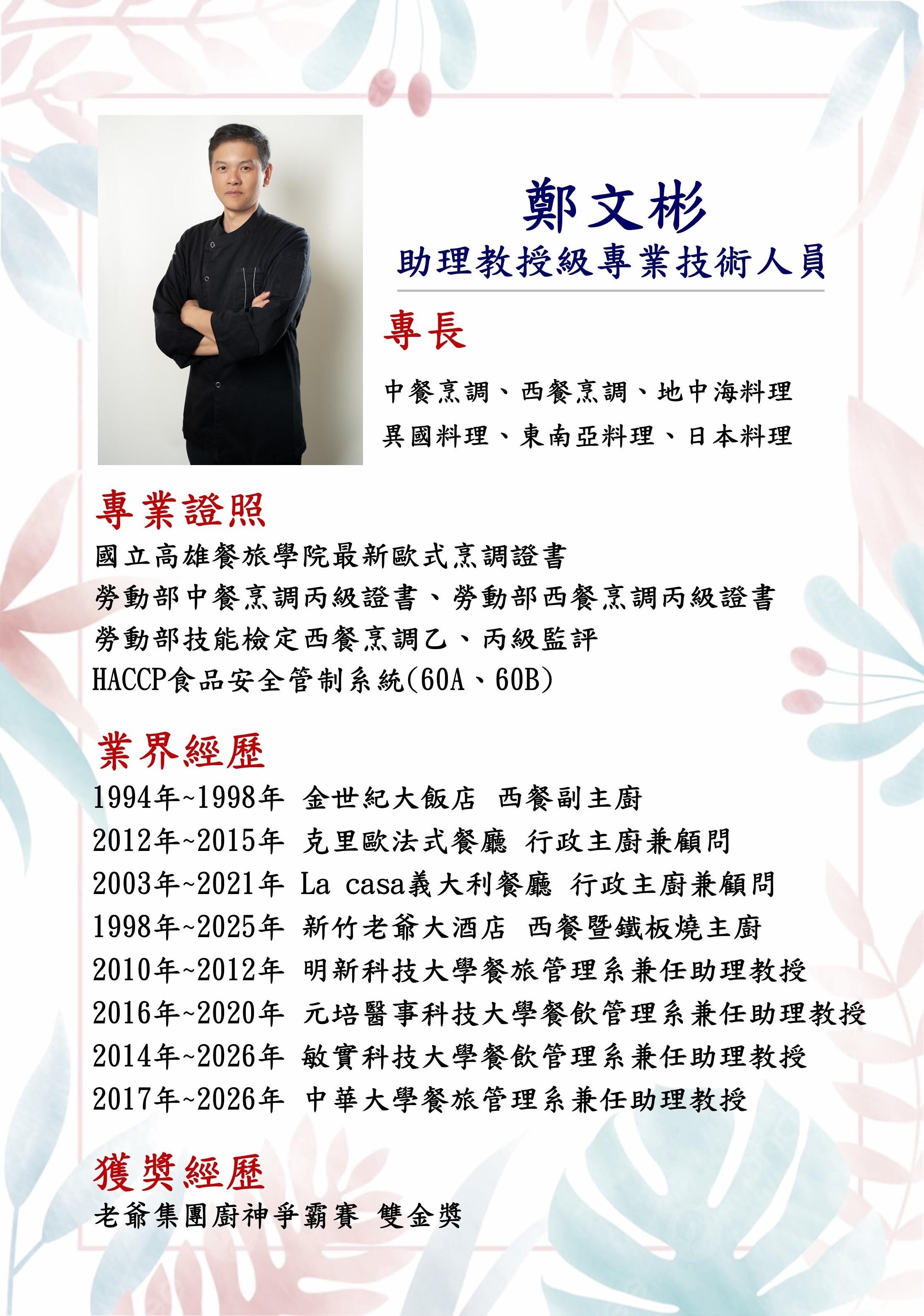 鄭文彬