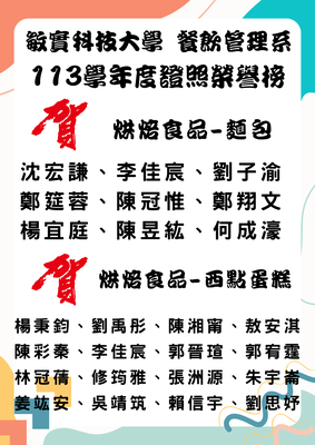 113學年度考取證照烘焙圖片