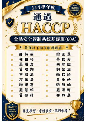 通過HACCP圖片